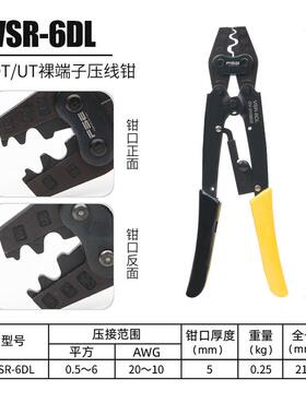 FSE浙江华胜VSR-6DL/16D/38D日式裸端子压接钳OT/UT/SC/C45插片