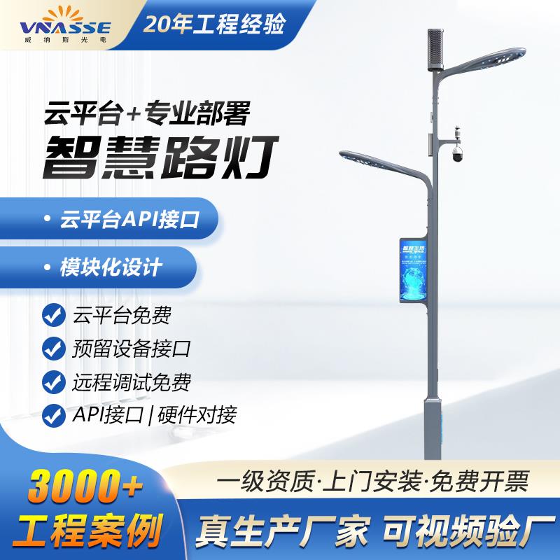 城市智慧照明智慧路灯智能充电桩灯杆物联网LED 云平台 定制