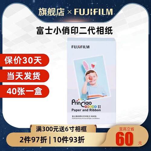 富士小俏印二代相纸 手机照片印表机家用小型迷你可携式无线热升