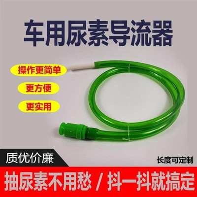 2021货c车尿素液车用 加注管抽水管鱼缸L配件导流器塑料流管柴油