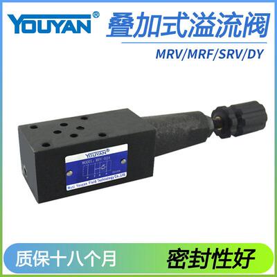 DY液压阀MRF SRV调压阀MRV-02P叠加式03A溢流阀04 06A B代替YUKEN