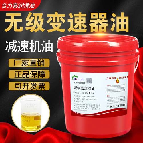 无极变速器油MB UDL JWB行星无极减速机专用油UB-1UB-2UB-3牵引液