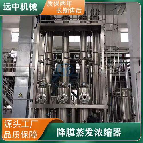 2000L浓缩蒸发器降膜蒸发器浓缩蒸发器多效蒸发器