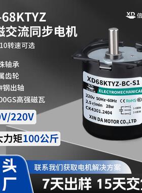 信垯 68KTYZ交流永磁同步电机28W灯箱烤肉机马达220V正反齿轮减速