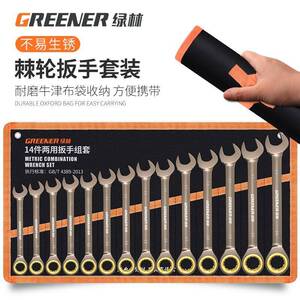 绿林两用扳手工具套装13号10号梅花开口扳手工具大全呆扳手板子14