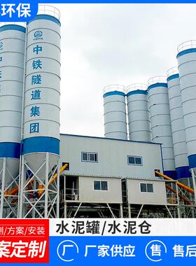 立体式水泥罐粉料仓自动封闭式散装料储存水泥仓建筑工地混凝土罐