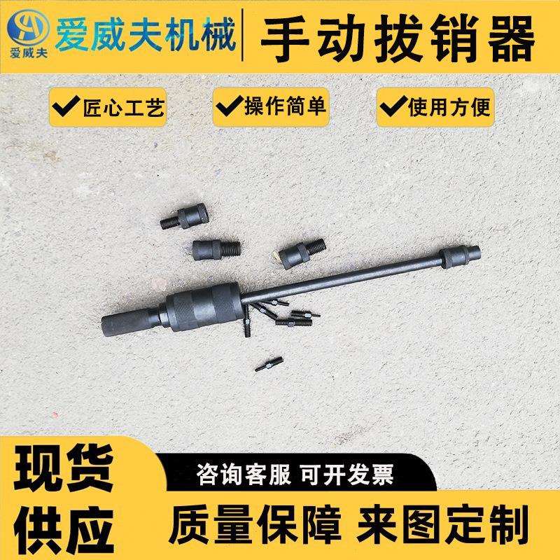 拔销器模具销钉拨出定位实心销子拆卸重型机械拉拔M20