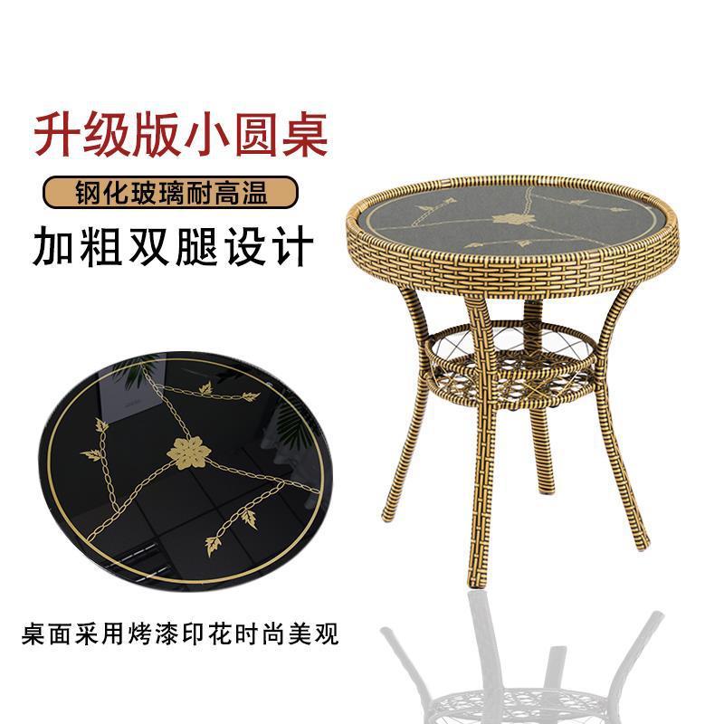 现代简约阳台小茶几钢化玻璃小圆桌藤编桌椅户外圆形休闲迷你藤椅