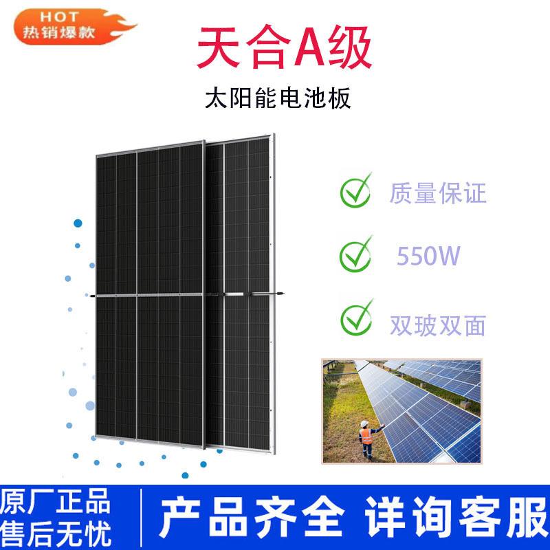 A级550W太阳能组件双玻双面太阳能发电系统太阳能光伏板