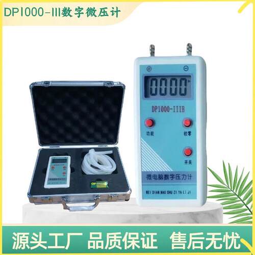 隆拓牌数字式微压计DP1000-IIIB微电脑数字压力表微差压表仪器