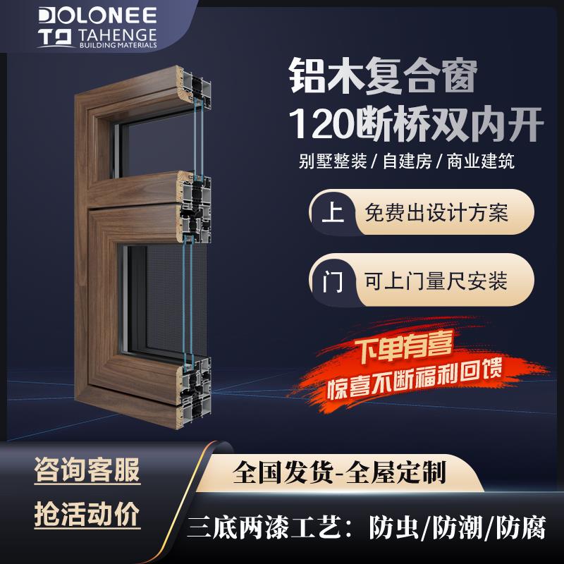 120铝木门窗铝木窗铝合金窗铝木平开窗断桥窗铝包木窗木包铝窗门