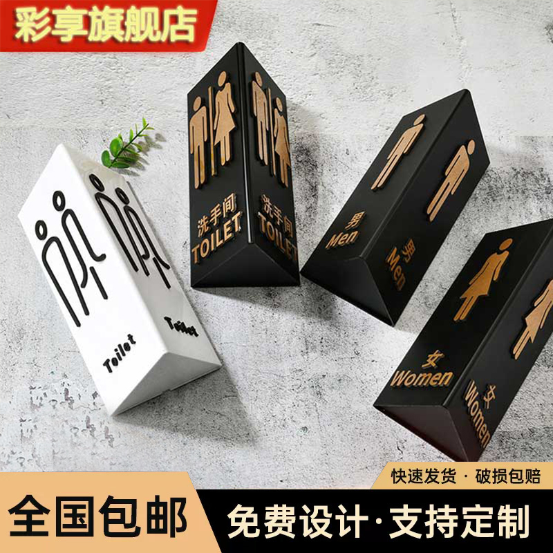 高档挂式立体三角门牌挂牌卫生间男女标识牌创意双面侧装侧挂厕所