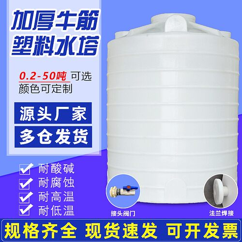 加厚塑料水塔储水罐蓄水桶5/10吨20T立式牛筋塑料桶储水桶pe水箱