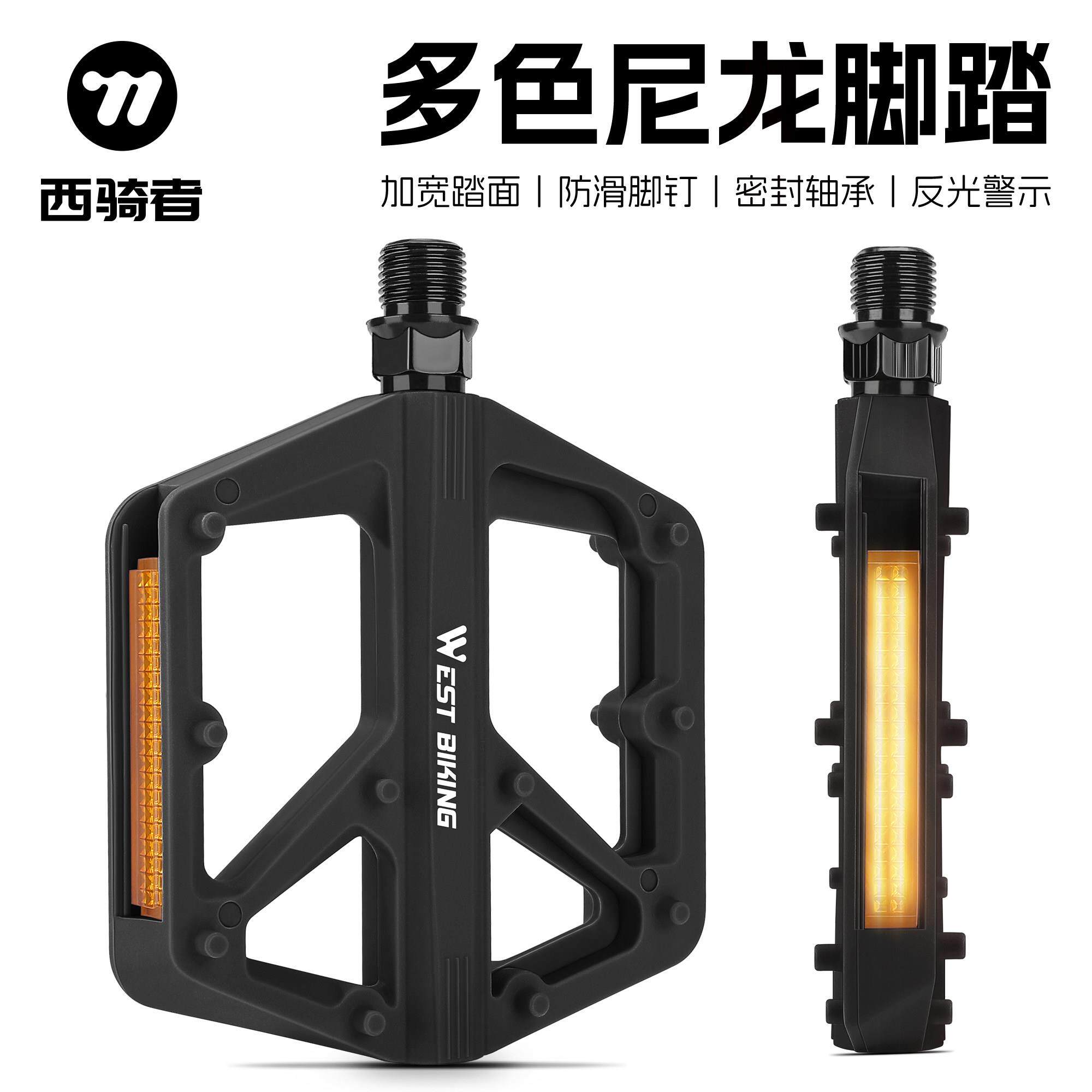 西骑者自行车脚踏铬钼钢轴心山地车公路车尼龙踏板脚蹬子骑行配件