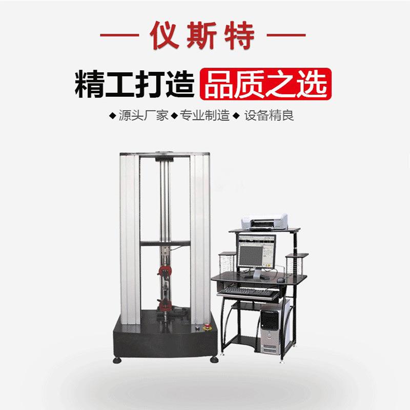 万能试验机多材料多功能多量程金属非金属材料微机万能试验机