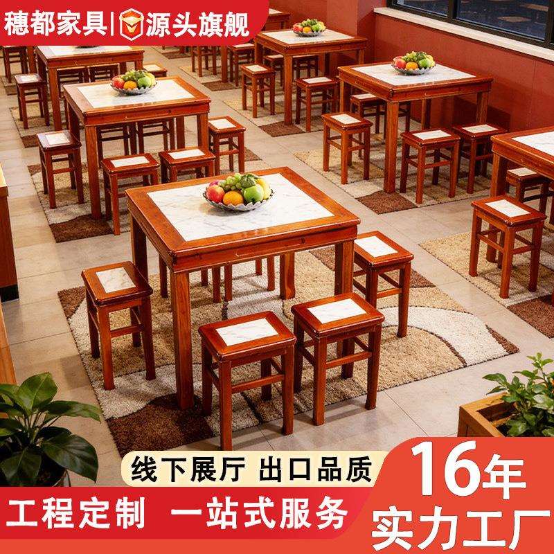 仿古中式小方桌面馆饭店桌椅大理石实木糖水凉茶店餐桌椅组合4人