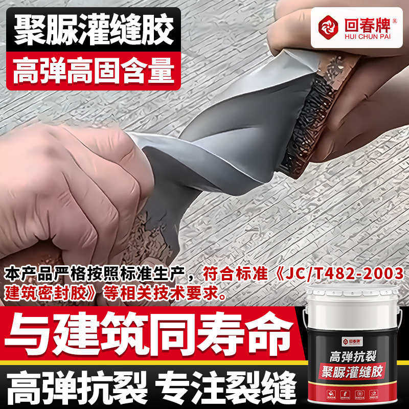 聚脲灌缝胶屋顶外墙混凝土地面墙面墙体裂缝修补防水高弹抗裂填缝,工业油品/胶粘/化学/实验室用品,工业油漆/工业涂料,淘宝优惠券,粉丝福利购,淘宝优惠卷