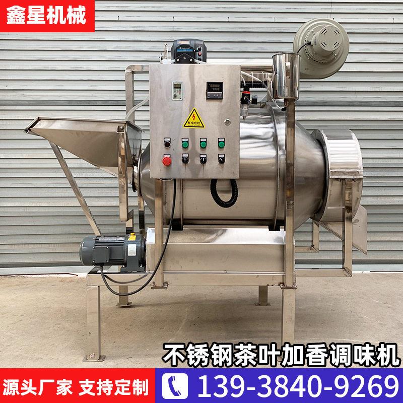 不锈钢滚筒茶叶加香调味机喷雾烘干计量搅拌机茶包香精混合机
