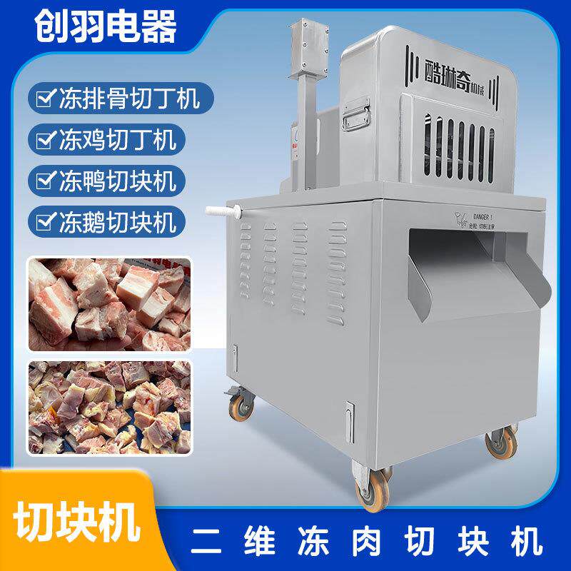 o新疆食品厂冻羊蹄剁块机羊排切丁机猪排切粒机自动冻牛肉切块机