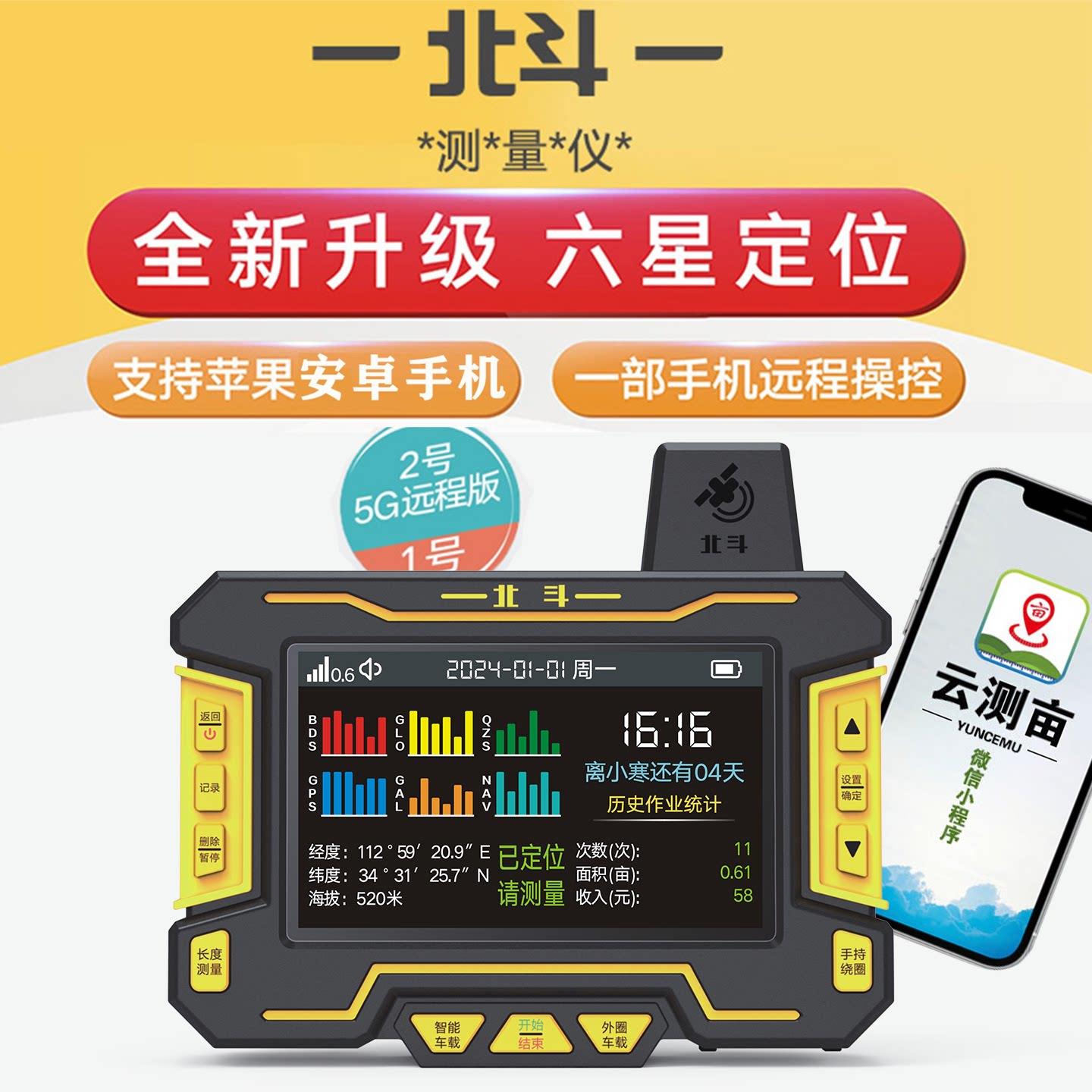华星小北车载大屏测亩仪高精度手持面积农机收割机北斗二号测量仪