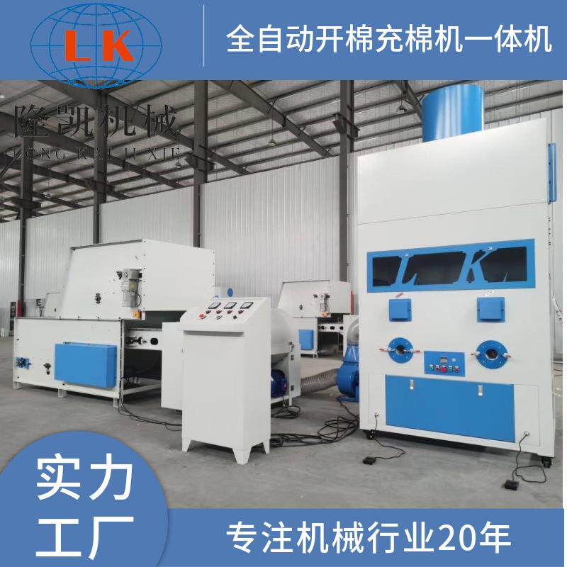 厂家供应毛绒玩具充棉机一体机全自动玩偶公仔开松填充大型生产线