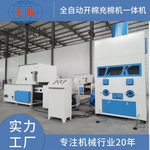 厂家供应毛绒玩具充棉机一体机全自动玩偶公仔开松填充大型生产线