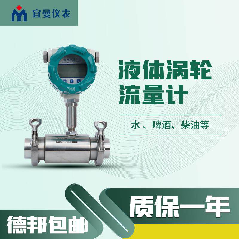 卡箍螺纹液体涡轮流量计不锈钢卫生级水食用油酒精液体涡轮流量计