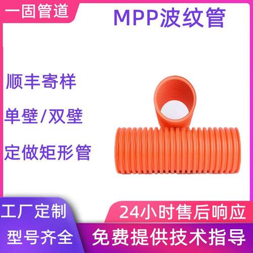一固定制mpp波纹管压电力壁波纹管mpp双壁波纹管100电力管