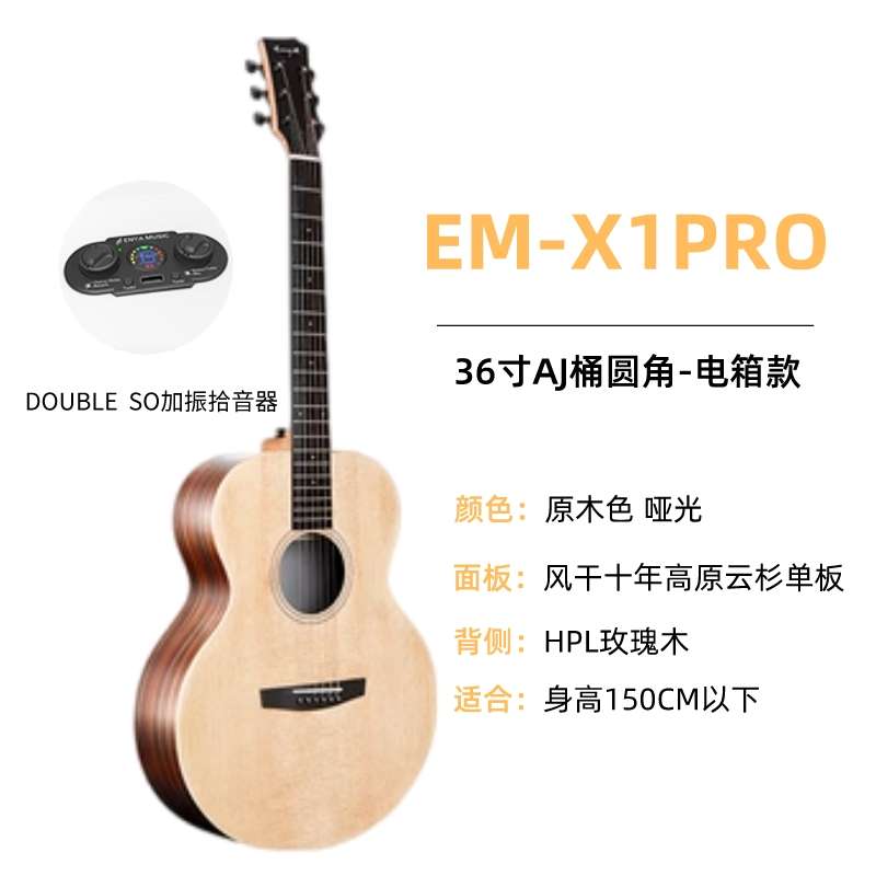 enya恩雅X1 PRO全单板民谣木吉他36/41寸旅行加震电箱初学者女生