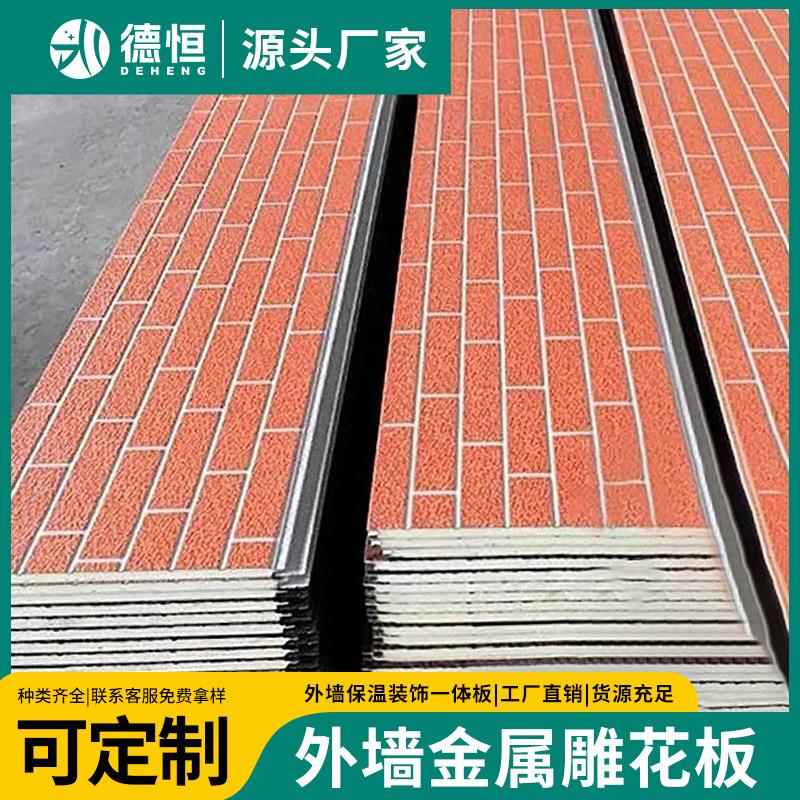 聚氨酯内外墙保温一体板别墅挂板夹芯板隔热板装饰板金属雕花板