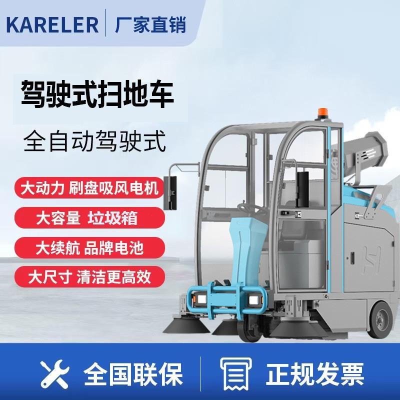 凯叻驾驶式KL2000扫地机商用工厂工业车间仓库物业电动商场扫地车