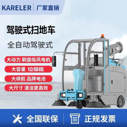 凯叻驾驶式KL2000扫地机商用工厂工业车间仓库物业电动商场扫地车