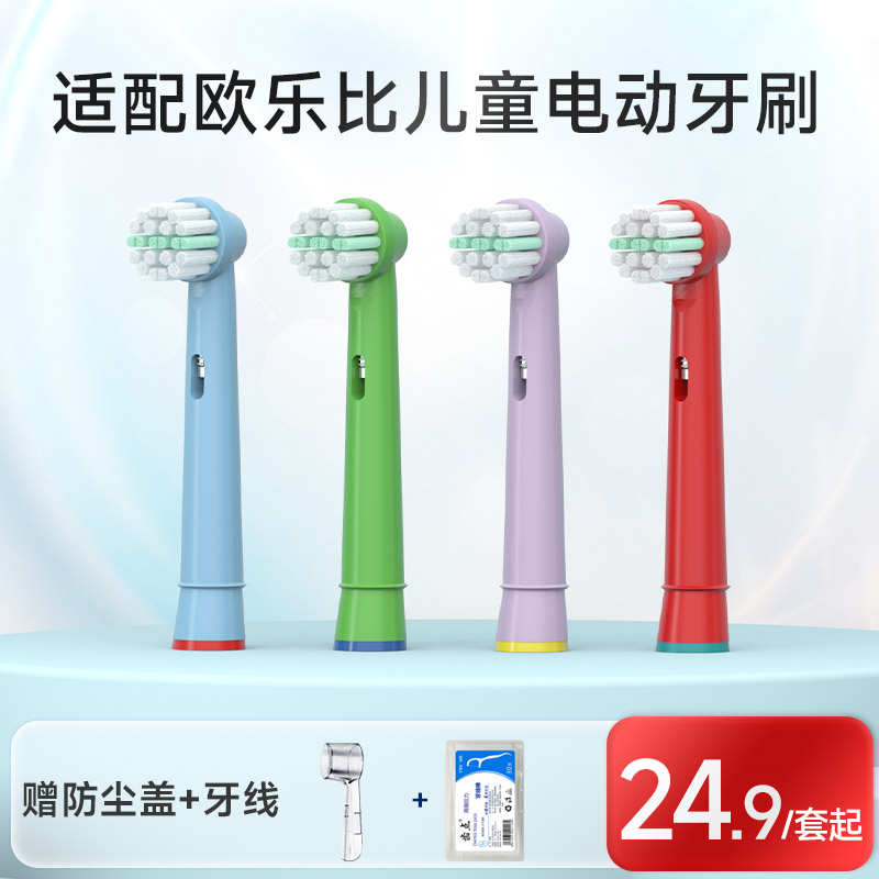 适配欧电动乐儿童牙刷头orEB-10Aal博B比软毛小孩宝宝替换通用