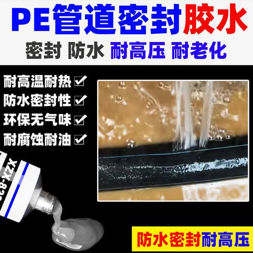 HDPE聚乙烯给水管自来水管密封补漏耐高温防晒耐寒耐老化粘接胶水