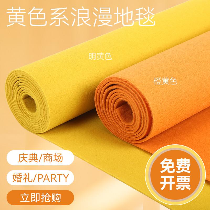 黄色地毯一次性活动展览鹅黄色橘黄色地毯橘色橙色舞台用