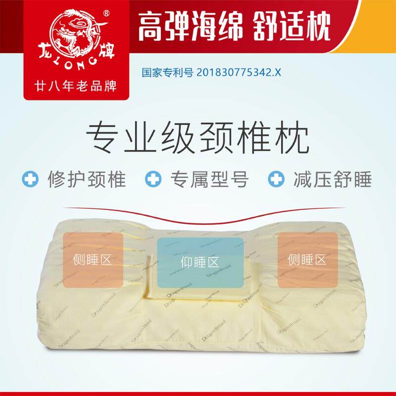 正品龙牌颈椎保健枕高弹绵颈椎枕龙层花中医推荐经典款护颈图片