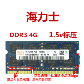 Hynix 海力士DDR3 4G 1600笔记本电脑内存PC3-12800S 4G 1.5V