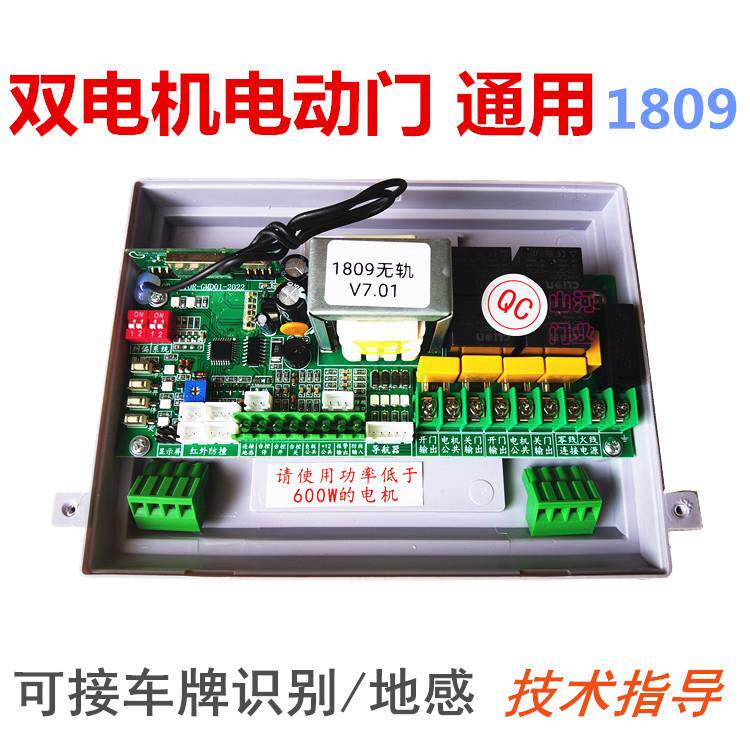 电动门控制器乾道主板双电机通用JY1809全无轨控制器车牌识别地感