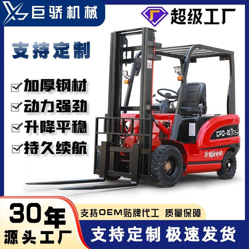 巨骄电动叉车2.5吨座驾式液压叉车新能源电动升降叉车高效装卸车