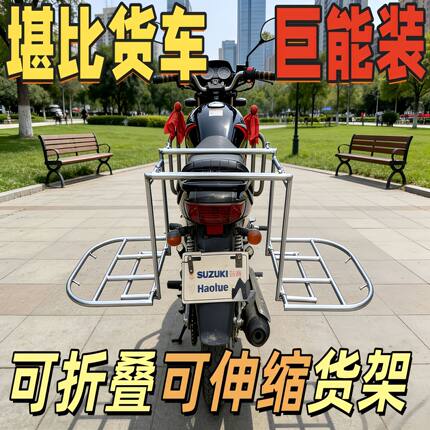 可伸缩货架子多功能摩托车后架子加厚装货载物架电动车托架货架子