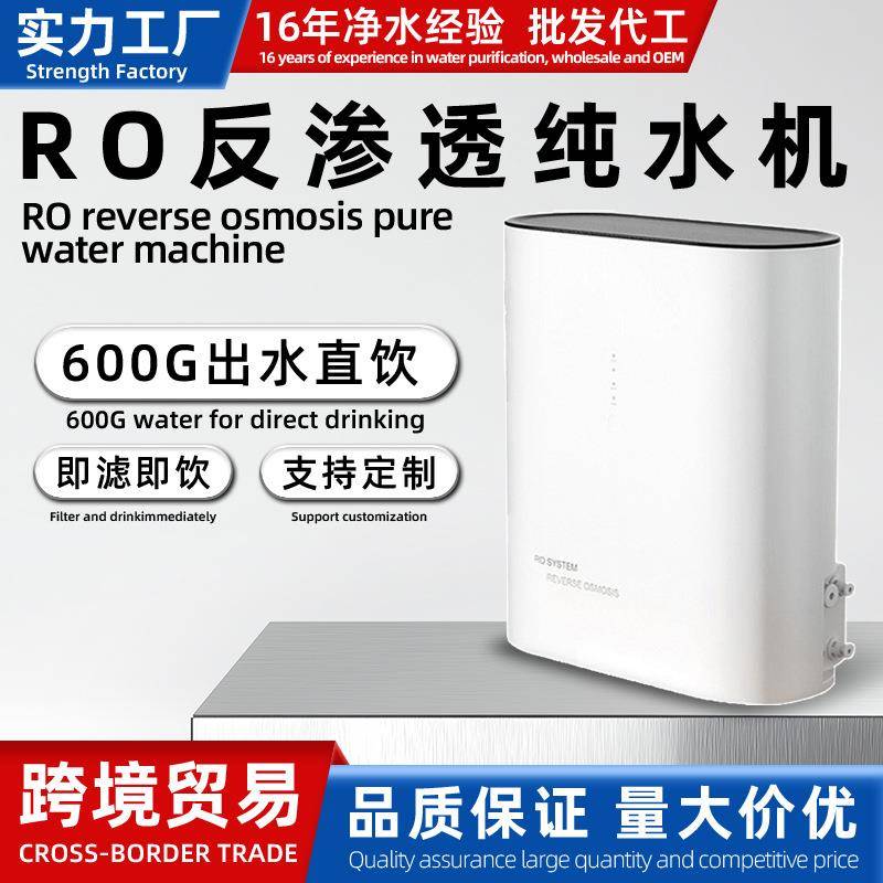 智能净水器RO反渗透纯水机无桶大流量厨下净水器家用600G直饮水机
