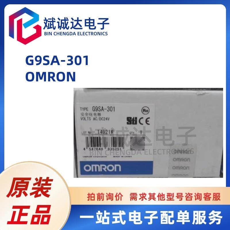 G9SA-301 OMRON/欧姆龙 安全继电器模块 原装电子元器件BOM配单