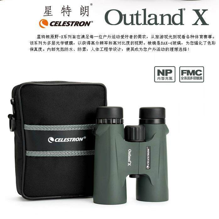 星特朗双筒望远镜原野8x42 10x42高清高倍充氮防水71344便携