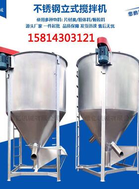 现货浙江立式搅拌机1T-20T容量均有供应15年老店放心选购