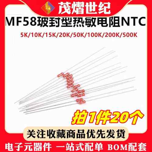 MF58玻封型热敏电阻NTC 3950电磁炉温度感测器 2 5 10 50 20 100K