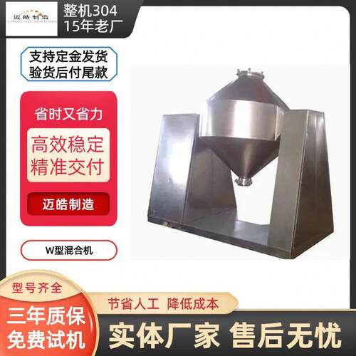 供应W型双锥混合机化工颗粒粉末食品制药混料拌料机设备厂家