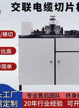 交联电缆切片机SK-II电力电缆分割机纵横切片机械设备