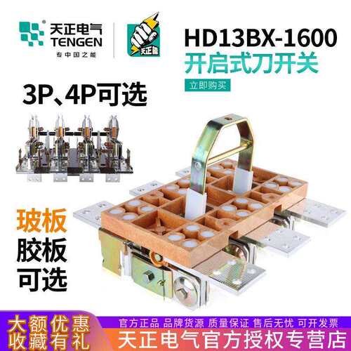 TENGEN天正 HD13BX-1600/31 41隔离旋转闸刀开关3P三相4P四线380v