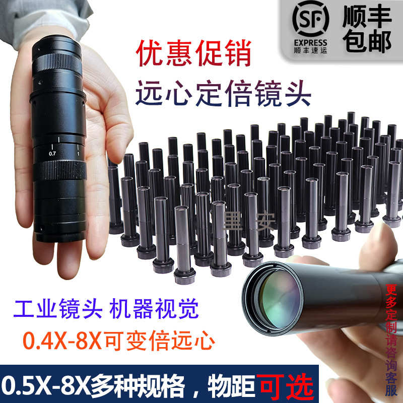 0.4X-8X可变倍远心镜头 0.5X0.8X1X2X4X6X8X工业镜头物距65mm