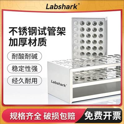 Labshark304不锈钢试管架50孔ep离心管比色管架实验室用16 32mm